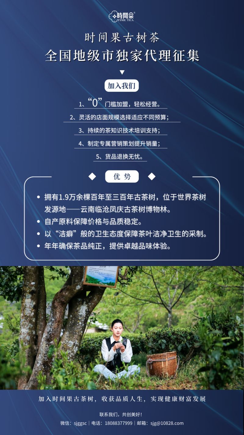 時(shí)間果招商1.jpg
