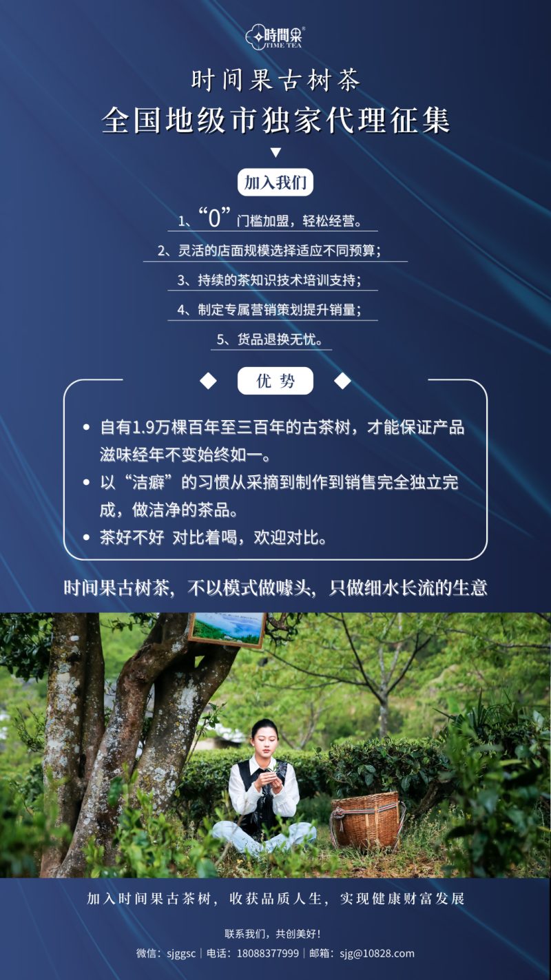 時(shí)間果招全國代理20240816-2.jpg